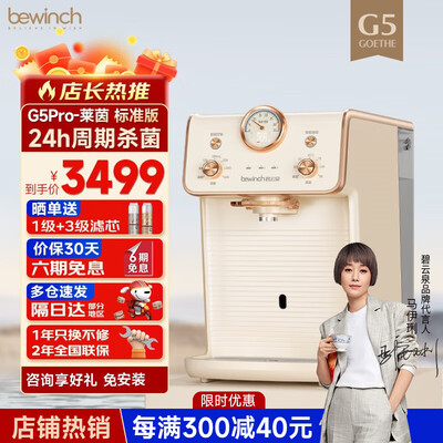 iam饮水机和碧云饮水（碧云泉 G5pro 台式母婴饮水机净热一体机靠谱吗,揭秘内幕）-图片4