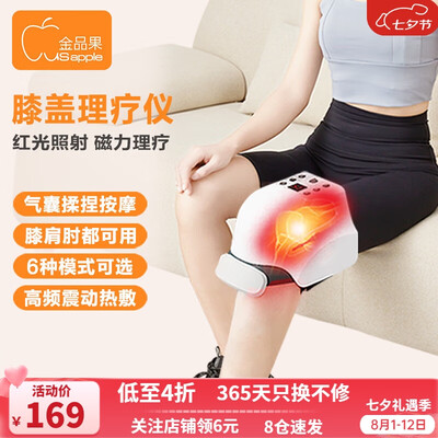 膝盖加热按摩器哪个牌子好（金品果 膝盖热敷按摩仪电加热理疗机膝盖按摩仪怎么样）