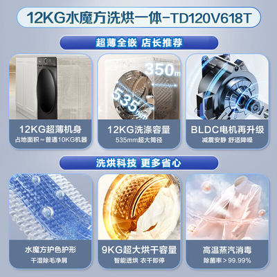 小天鹅洗烘一体机哪款好（小天鹅 V618T 12KG全自动滚筒洗衣机洗烘一体机是否值得入手）-图片6