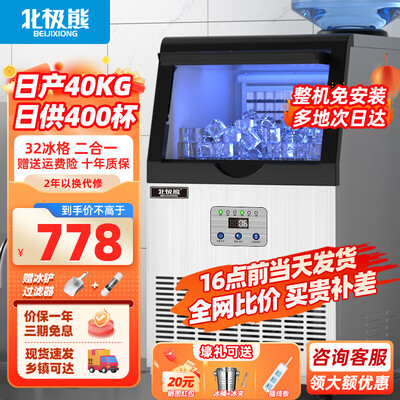 北极熊 BEIJIXIONG 制冰机 400KG好不好（北极熊制冰机怎么样）