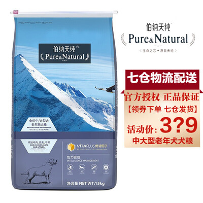 疯狂抢购中！伯纳天纯狗粮带给你前所未有的体验！