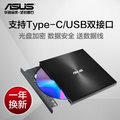 华硕（ASUS） SDRW-08U9M-U外置便携式DVD刻录光驱 MAC系统 支持Type-C