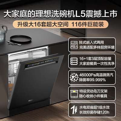 海尔洗碗机13套哪个型号好（海尔Haier洗碗机L5变频超一级水效16套独嵌两用全自动洗碗机值得手入吗）-图片3