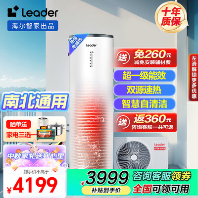 海尔空气能热水器200升哪个型号好（海尔Leader空气能热水器200升大水量空气能热泵好不好）-图片1