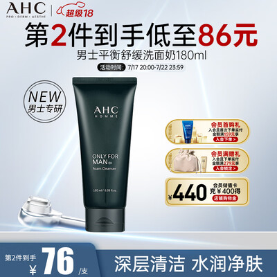 ahc男士洗面奶好不好用实话(AHC男士平衡舒缓洗面奶男士洗面奶质量烂不烂)