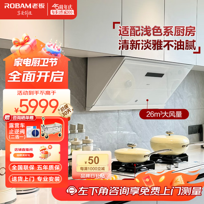 老板26A1-G1 侧吸抽油烟机57BA套装怎么样（老板油烟机哪个型号最好）-图片7