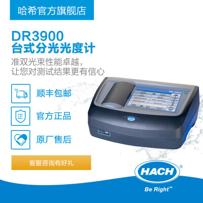 HACH/哈希DR3900台式可见分光光度计 准双光束 自动识别处理