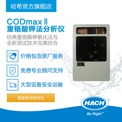 HACH/哈希 CODmax II COD分析仪 污水COD快速测定仪 重铬酸钾法