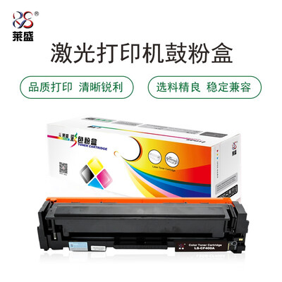 莱盛 LS-CF400A-CF403A 硒鼓粉盒  适用于HP CLJ-M252/M277 MFP
