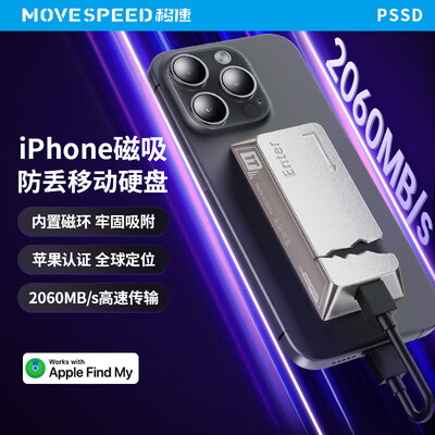 移速 1TB 移动固态硬盘 苹果认证体验效果好吗（移速移动固态硬盘怎么样）-图片2