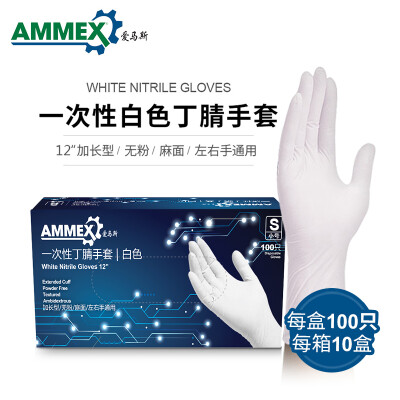 爱马斯（AMMEX）   爱马斯 AMMEX WNL一次性实验室白色食品加工12寸加厚检查丁睛丁晴劳保胶皮手套加长一次性丁腈手套 白色