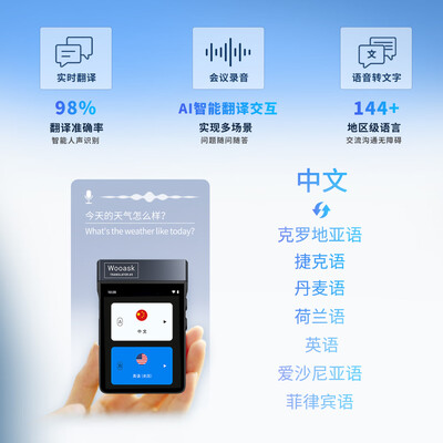 出国翻译机好用吗（WOOASKA9翻译机144语种独立使用出国旅行翻译机评测说真相）-图片5