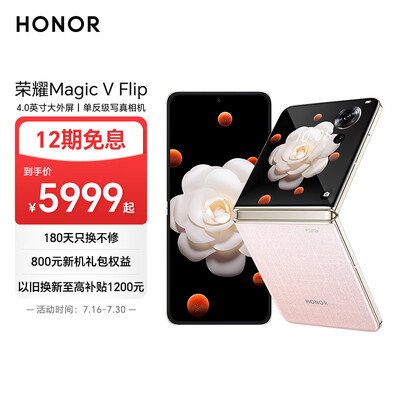 荣耀Magic V Flip 小折叠屏 4.0英寸大外屏 单反级写真相机 青海湖电池 5G AI 拍照手机