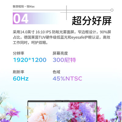 联想昭阳的笔记本怎么样(联想昭阳悦Max 14英寸轻薄本5000元左右笔记本评测说真相)-图片5