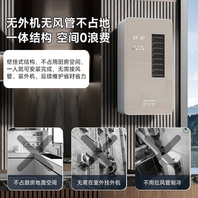 禾兰仕壁挂空调1匹HELANSHI厨房空调怎么样(禾兰仕厨房空调怎么样好用吗)-图片6