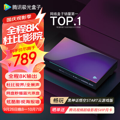 腾讯极光盒子5X 8K智能电视盒子怎么样(腾讯电视盒子怎么看电视直播)-图片3