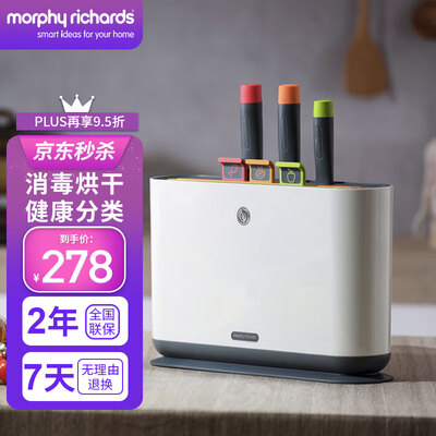 摩飞电器（Morphyrichards） 刀具消毒机 MR1000