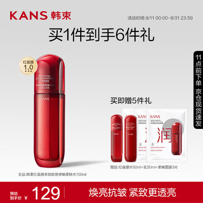 韩束水光红bb怎么样好用吗（韩束红蛮腰1.0柔肤水100ml爽肤水评测说真相）-图片4