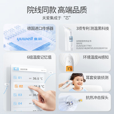 鱼跃 YHT103耳温枪是否值得入手（鱼跃耳温枪不准怎么调）-图片6