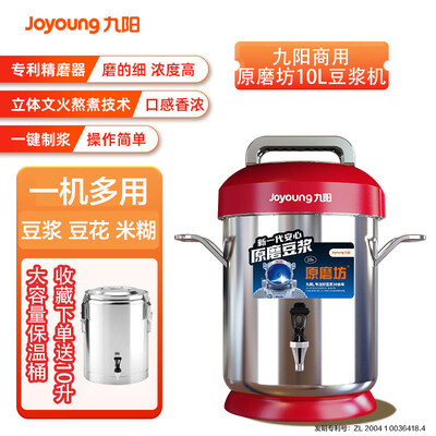 九阳豆浆机功能区别（九阳 JYS-50S02豆浆机 商用5升自动加热商用豆浆机怎么样）