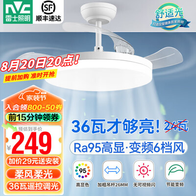 雷士风扇灯哪款好(雷士36W高显指风扇灯现代简约吊扇灯是否值得入手)