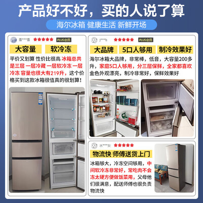 海尔219升三开门冰箱小型家用节能测评看真相（海尔冰箱哪款质量好 性价比高）-图片3