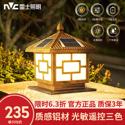 太阳能柱头灯哪个品牌好(雷士NVC 中式太阳能柱头灯大号太阳能灯怎么样)-图片1
