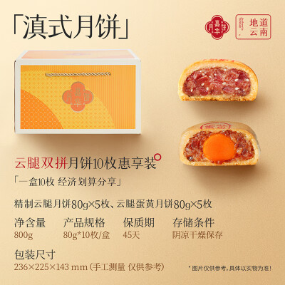 嘉华 云腿月饼 800g 10枚体验效果好吗(嘉华 云腿月饼 800g 10枚好不好)-图片1