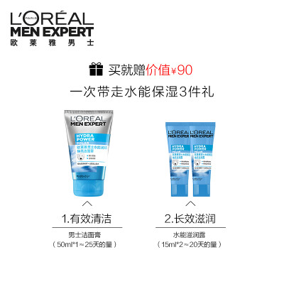 欧莱雅LOREAL男士水能焕亮大白熊护肤套装(洁面100ml+滋润露50ml+洁面50ml+滋润露30ml)洗面奶男素颜霜男BB霜