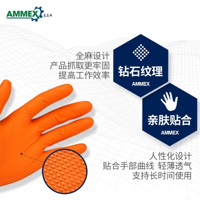 爱马斯（AMMEX）   爱马斯 AMMEX GWON橙色丁晴乳胶手套 加厚型 无粉 钻石纹理 耐刺穿 抓握力好机械工业 100只/盒 橙色