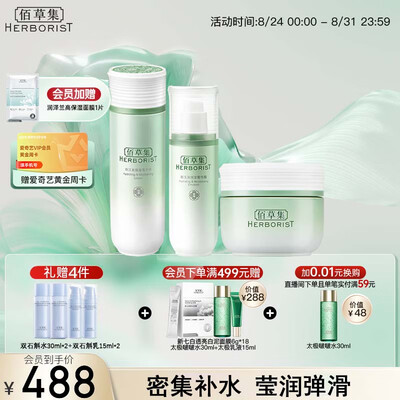 佰草集新玉润保湿霜怎么样（佰草集 新玉润补水套装化妆品评测说真相）-图片1