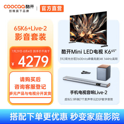 酷开k6n和k5c区别（酷开电视 K6 75英寸 Mini LEDMini LED电视好不好）