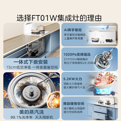美的牌集成灶和灶头价格（美的 集成灶 FT01W 白色 天然气分体式集成灶到底如何,值得入手吗）