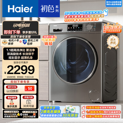 海尔洗衣机洗烘一体哪个型号好(海尔EG100HMATE29S洗烘一体机 10公斤内衣洗衣机值得手入吗)