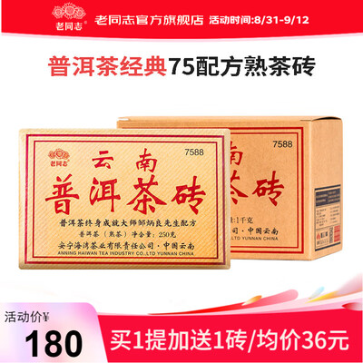 老同志普洱7578怎么样（老同志7588普洱熟砖1000g普洱茶好不好）-图片3