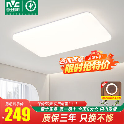 雷士的吸顶灯怎么样（雷士 108W 吸顶灯正白光室内吸顶灯好不好）-图片3