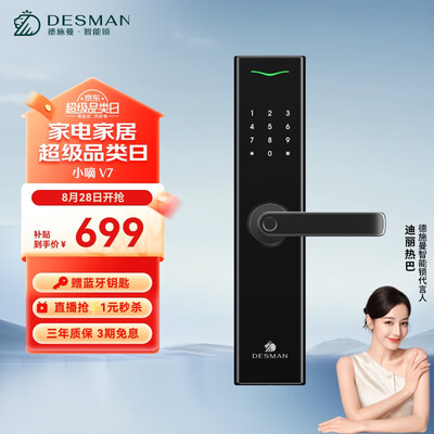 德施曼指纹锁好还是小米指纹锁好（德施曼 小嘀V7 指纹智能门锁智能锁是否值得入手）-图片5