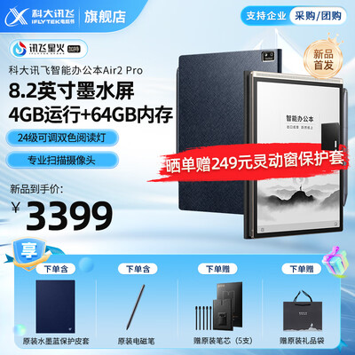 科大讯飞本和ipad pro(科大讯飞Air2 8.2寸墨水屏智能办公本电子笔记本评测说真相)