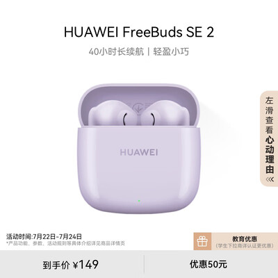 华为长续航蓝牙耳机 FreeBuds SE 2无线耳机 40小时长续航 快速充电 蓝牙5.3适用于苹果/安卓手机