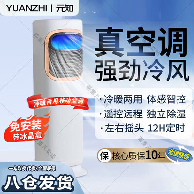 元知 1匹 移动空调柜机 冷暖一体机好不好（元知移动空调怎么样）-图片3