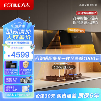 方太油烟机jcd9b怎么样（方太JCD10TB+02-TH29B油烟灶套装油烟机体验效果好吗）-图片2