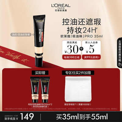 欧莱雅吸油棒PRO240粉底液测评看真相（欧莱雅粉底液怎么样好不好）-图片2
