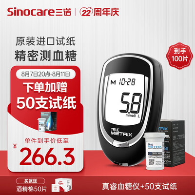 三诺真睿血糖仪家用套装质量如何（三诺血糖仪怎么校准）-图片5