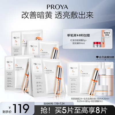 珀莱雅那个面膜补水效果好（珀莱雅双抗面膜 5片保湿面膜好不好）-图片1