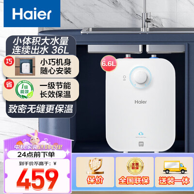 小厨宝与电热水器区别（海尔小厨宝 FA 6.6升电热水器小厨宝电热水器测评看真相）-图片2