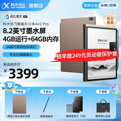 科大讯飞墨水屏怎么样（科大讯飞 Air2 8.2英寸墨水屏电子书智能办公本评测说真相）-图片2