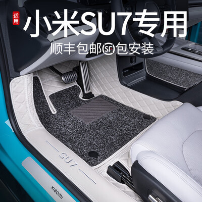 奈米洛小米SU7全包围脚垫汽车脚垫质量烂不烂（奈米洛小米SU7全包围脚垫汽车脚垫怎么样）