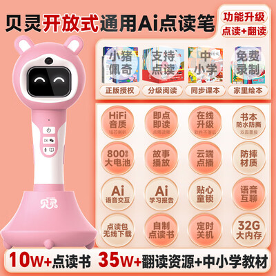 贝灵点读笔b60和b70（贝灵点读笔点读机怎么样）