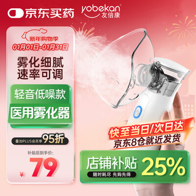 雾化器不同价位的有啥区别（友倍康KE-W02家用雾化机雾化器是否值得入手）-图片4