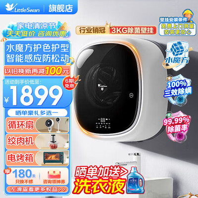 小天鹅LittleSwan 3KG壁挂洗衣机到底如何,值得入手吗(小天鹅壁挂洗衣机怎么加洗衣液)
